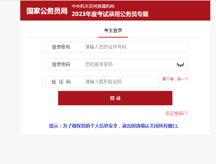 国家公务员.png